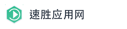 速胜应用网
